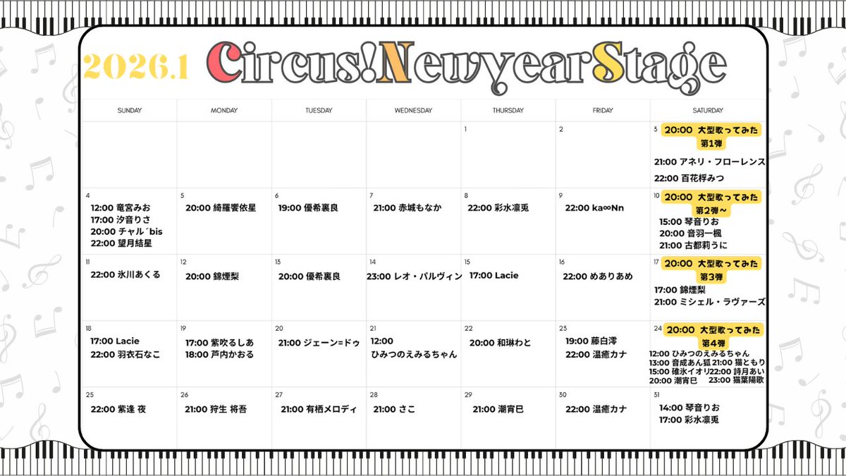 circus_chara's tweet photo. 🎪🎤【CNS 月間スケジュール公開！】🎤🎪

＼🌟 Circus! Newyear Stage（CNS）🌟／

1月開催のCNS
ついに月間スケジュールを大公開🎉
たくさんの団員が出演します！
毎週土曜日公開の「大型歌ってみた4連発」は必見🎩🎶

新年の幕開けはさ〜かす！と一緒に🎪
初めての団員の枠にもこの機会に遊びに来てください！
#CircusNewyearStage #CNS