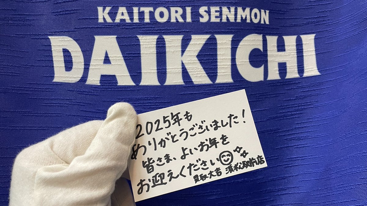 地元・浜松市に愛されるお店へ|買取大吉 浜松駅前店 (@dk_hamamatsu) / Posts / X
