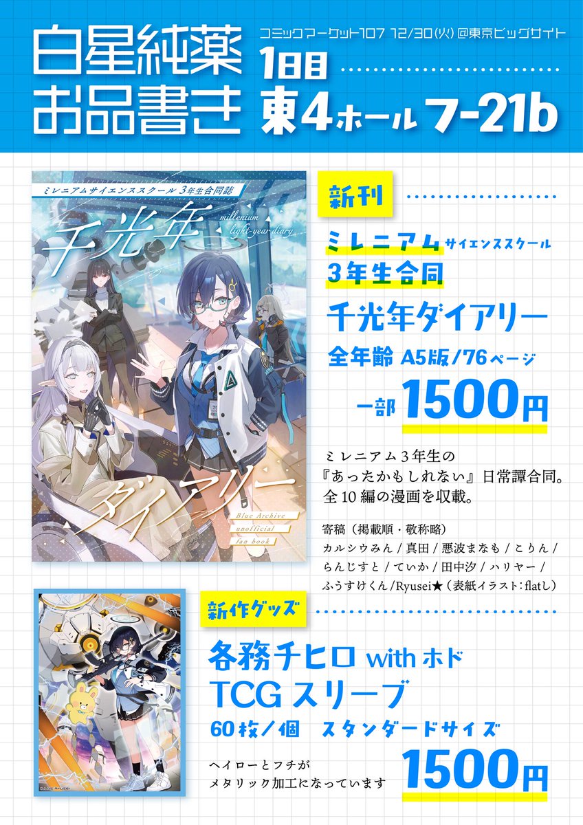 Ryusei☆@C107(火) 東4