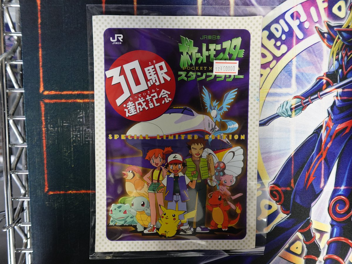 ポケカ】 ポケモンカード旧裏面【JRスタンプラリー30駅達成記念】を品