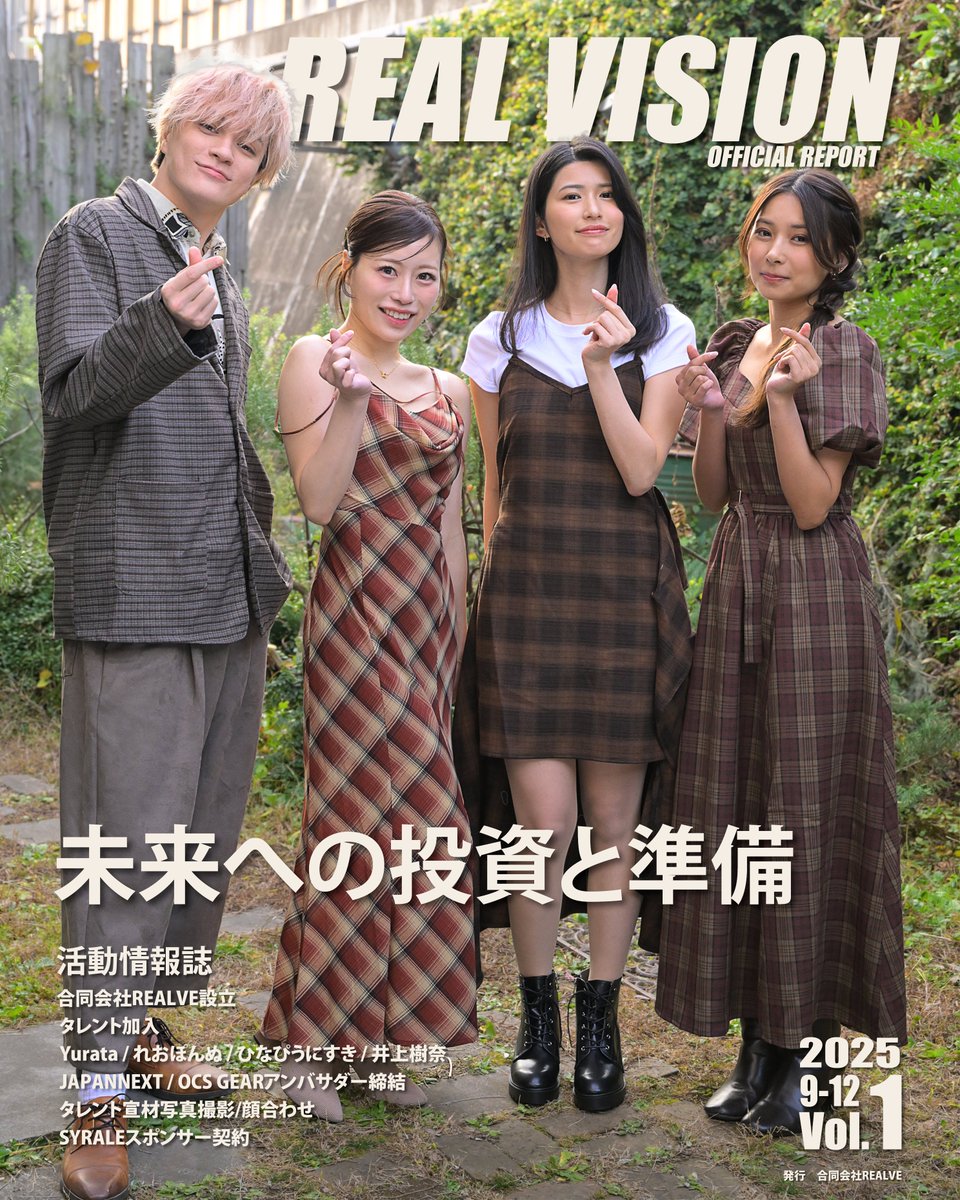 REALVE_net's tweet image. REAL VISION Vol.1
2025 9-12

活動情報誌をデジタル発行しました
定期的に様々な内容や特集を考えています
よければ一読して頂けると幸いです

記事アクセス
realve.net/2025/12/26/rv1/

表紙左から
@LEOPON_SSSS 
@hinapiunisuki 
@Yurata_twitch 
@junaaadayo