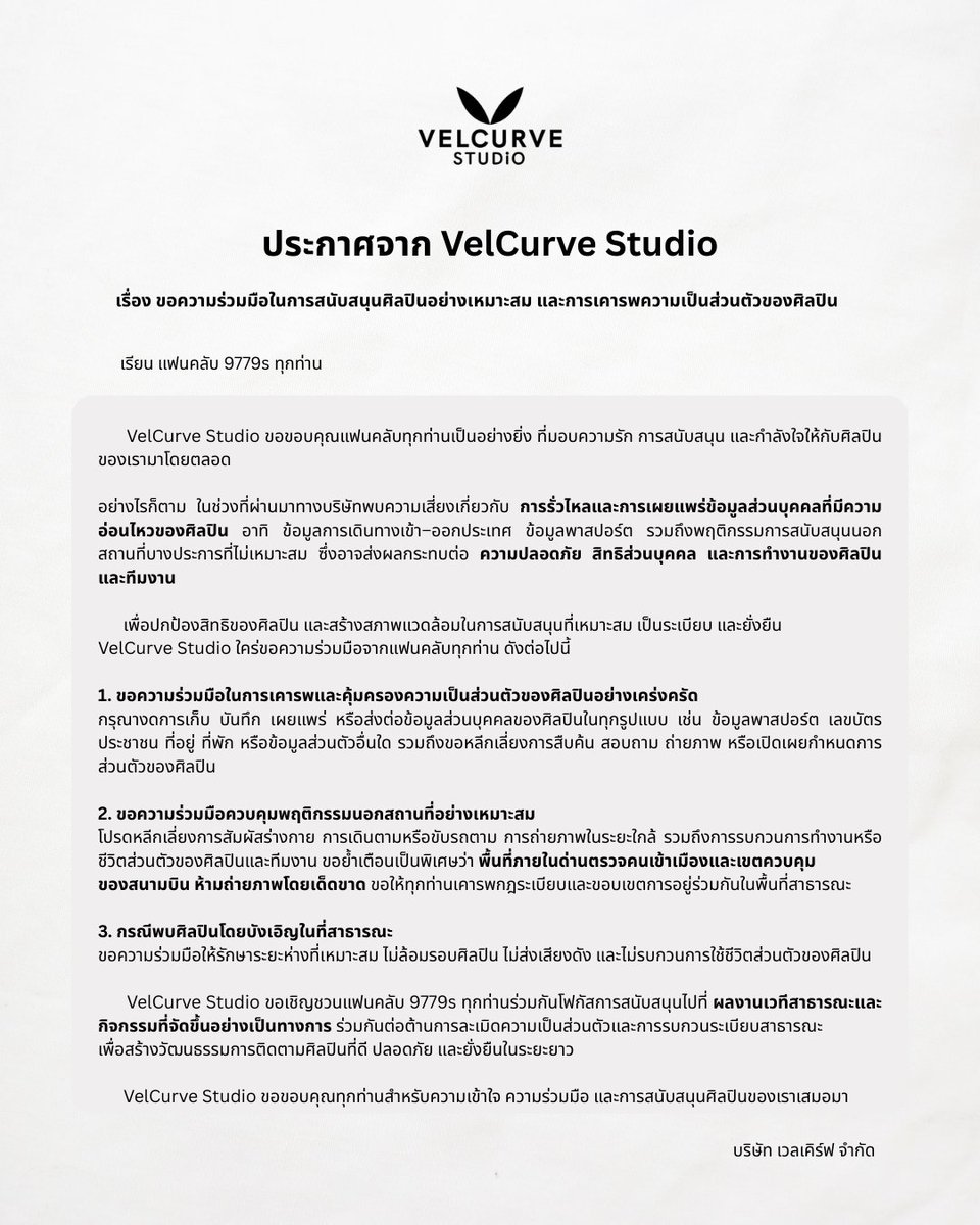 lovedesignth's tweet image. [OFFICIAL STATEMENT]
ประกาศ  ขอความร่วมมือในการสนับสนุนศิลปินอย่างเหมาะสม และการเคารพความเป็นส่วนตัวของศิลปิน
———- 
Announcement on Privacy and Safety Policies of Artists

#VelCurveStudio