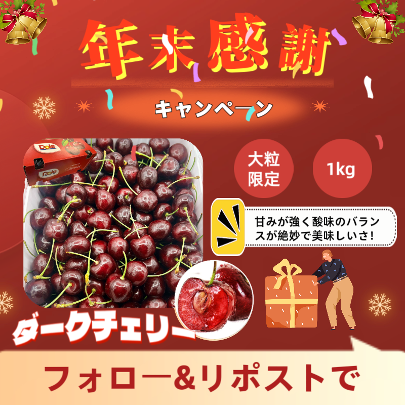 ruanbb2021's tweet photo. 🤟\年末感謝㊗️キャン���ーン/🎉3⃣
チリ産/ニュージーランド産 ダークチェリー🍒1kg 合計5名様に🎁

応募方法：
①@ruanbb2021をフォロー
②1/4までこの投稿をRTだけ
③当選者はDMまで

是非応募してね💕
#懸賞 #拡散希望︎  #プレゼント #キャンペーン #チェリー https://t.co/ue27Th58af