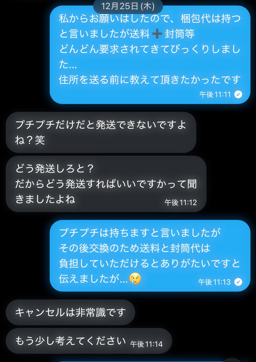 めじるしアクセサリー交換で
私が相手方にお願いする形でお取引が始まりましたが、こちらが住所を送った瞬間梱包代を請求してきてトラブルになりたくなかったので払うと言うと 
封筒代･送料とどんどん請求してきて怖かったです
私は住所を送ったのですがあちらの住所は知らないため注意喚起はしません