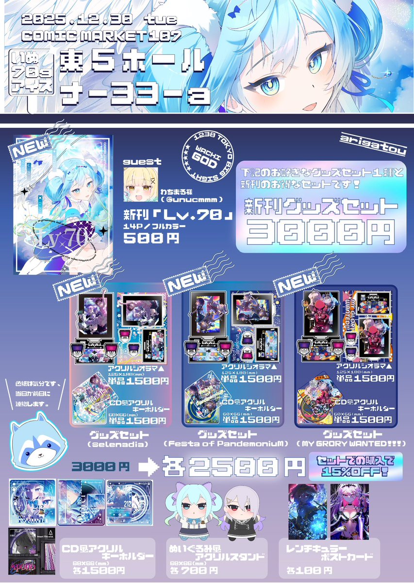 ﾟ•┈୨ C107 お品書き୧┈•ﾟ｡ CD風アクキーに加え、オンゲキ筐体風