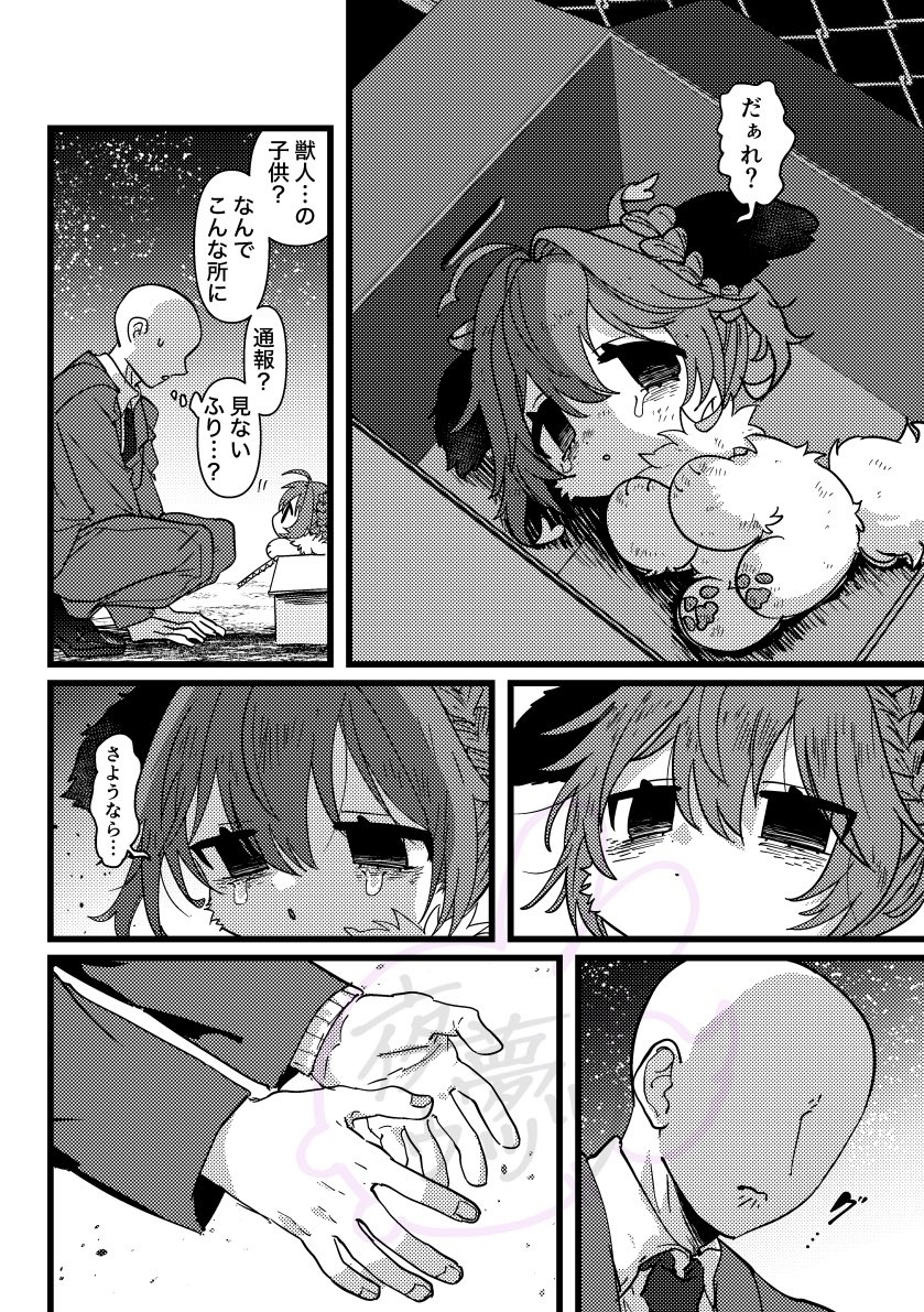 (1/3)人間さんは自分と夢ちゃんを重ねてしまったのかもしれない。自分が必要ない存在のような気がしてしまった 