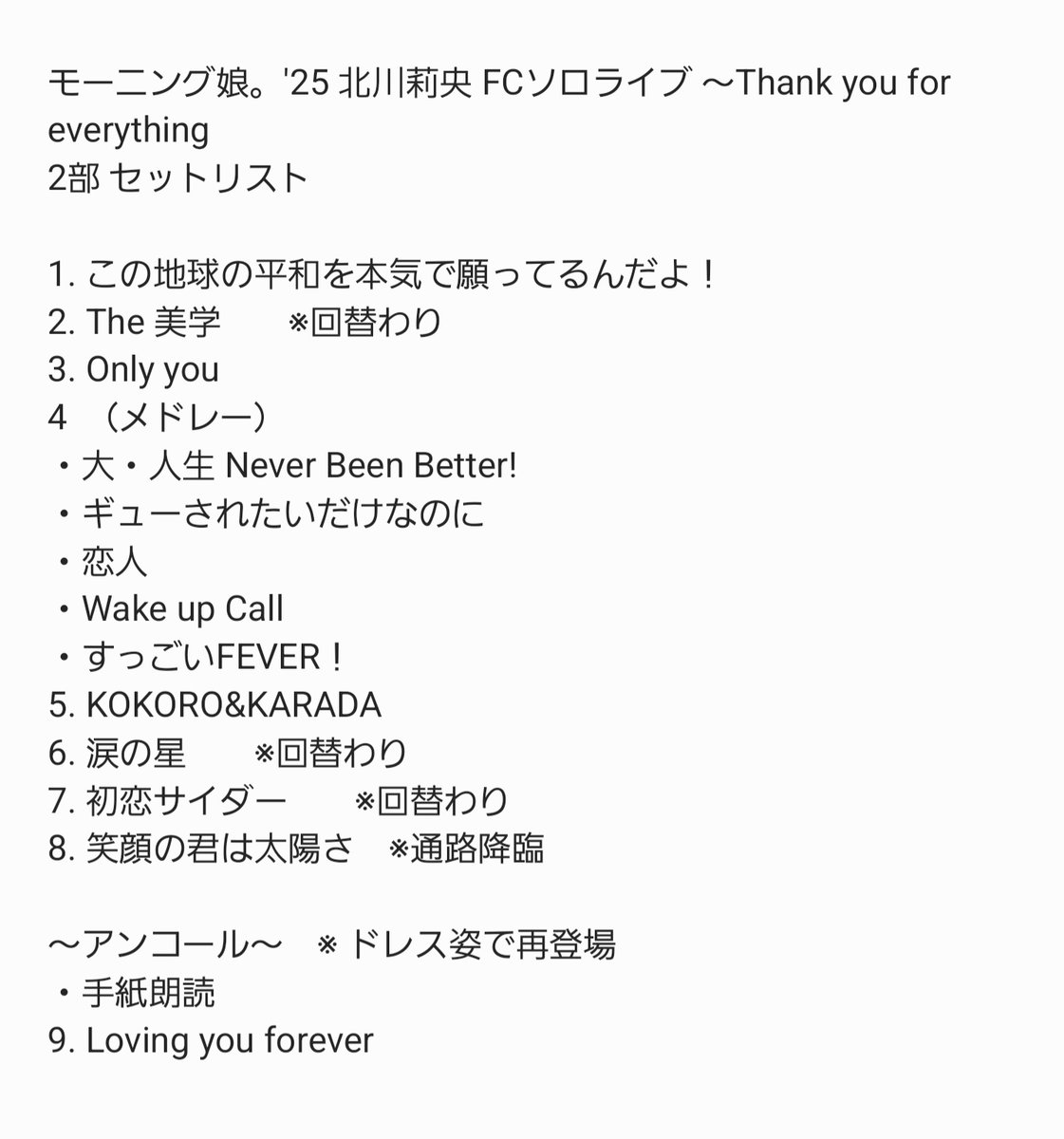 モーニング娘。'25 北川莉央 FCソロライブ ～Thank you for everything
