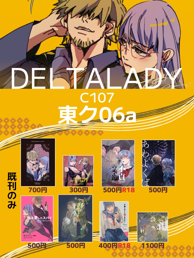 こよみページ 12月30日C107 お品書きです DELTALADY 東ク06a ポスターはかっこいいの