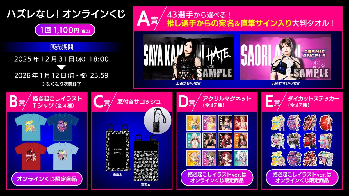 STARDOM×FAVESTAR！コラボグッズ！ 「推し選手からの宛名＆直筆サイン