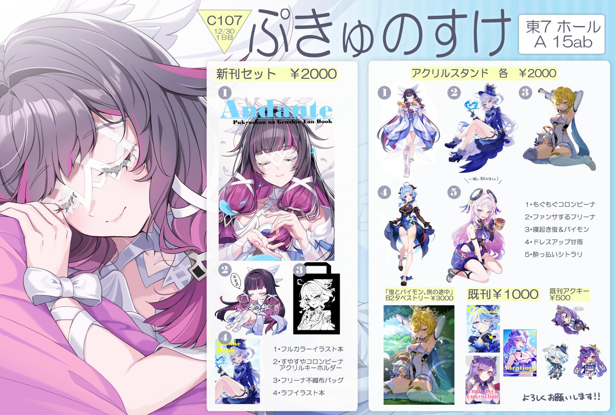 C107 お品書きです！₍₍(ง ˘ω˘ )ว⁾⁾ 12/30(火) A－15ab 『ぷきゅのすけ