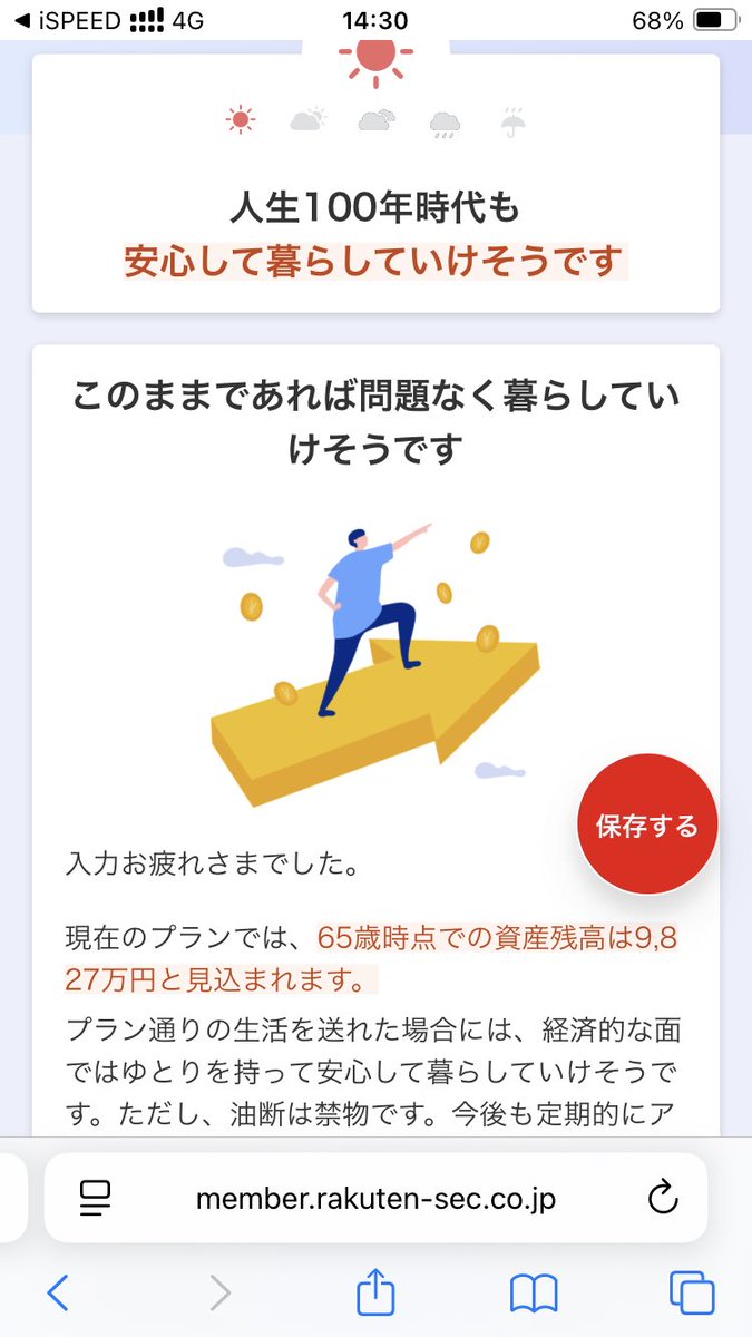 trhkdesu's tweet photo. 楽天でシュミレーションした
結婚して相手が年収400万で子供が二人いて大学から私立に行くとしてマンション生活で65歳までの想定。
仮に85まで生きるとして20年で二人で9000万って、年金あっても生きていけるのか？ https://t.co/SMd8bTJ9wV