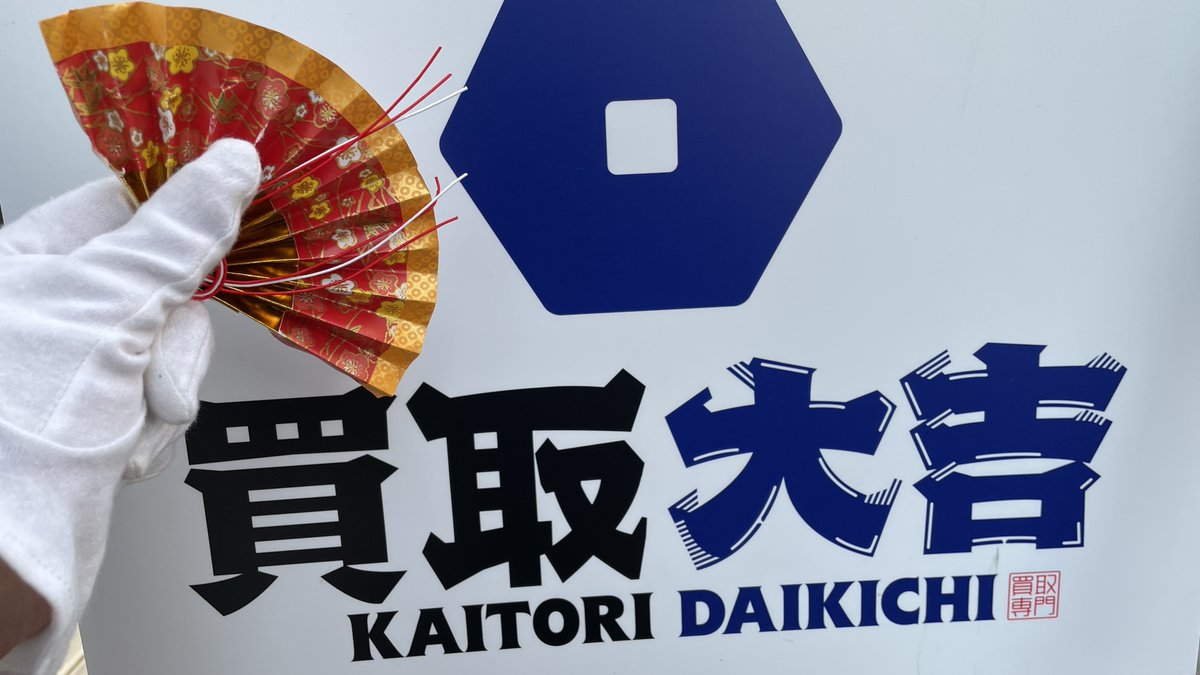 地元・浜松市に愛されるお店へ|買取大吉 浜松駅前店 (@dk_hamamatsu) / Posts / X