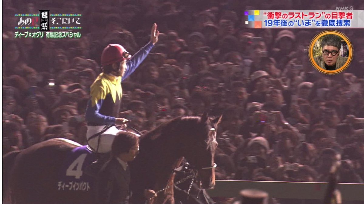 武豊は有馬記念を4勝している。 初めて勝ったのはオグリキャップの