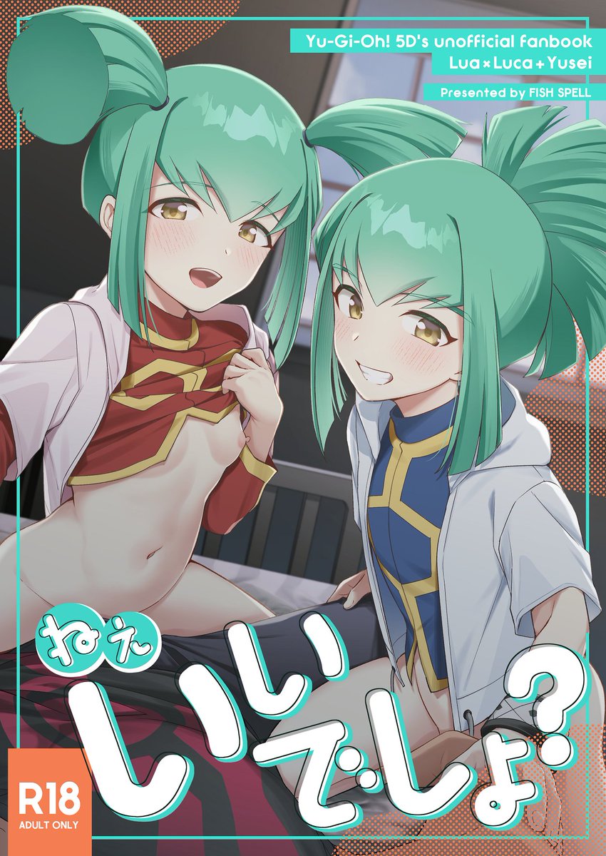 【NSFW/R-18】 C107新刊サンプル
双子のいちゃらぶを遊星さんが見せつけられる本です。

1日目東ク48b サークル「魚の咒文」

本文サンプルはツリー先のpixiv・メロンブックスさんをご確認ください。 