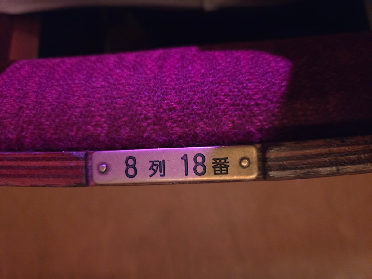 1階席の1番後ろまでSS席やのに8列目当たった……今年の運使い切ったわ
#初音ミクシンフォニー神戸