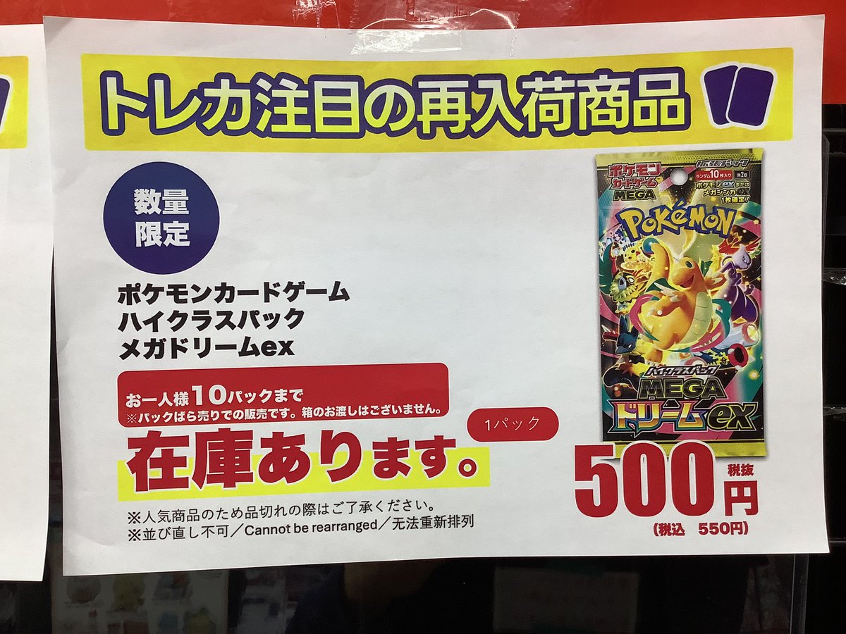 再入荷情報 ポケモンカードゲーム ハイクラスパック メガドリームex 