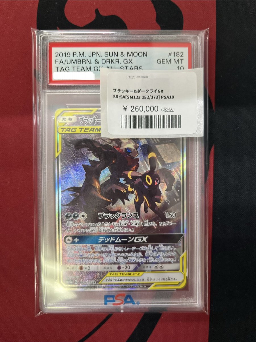 ✨【入荷情報】✨ ブラッキー&ダークライGX SR: SA[SM12a 182/173] PSA