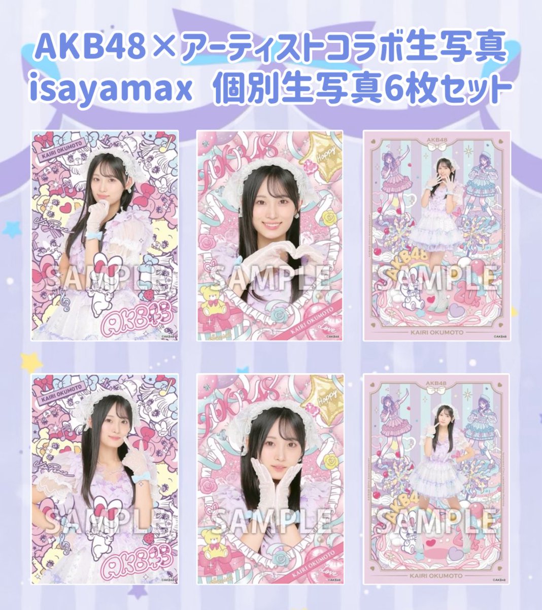 【Y】 AKB48 アトレコラボ グッズセット Y】 AKB48 アトレコラボ グッズセット AKB48 × アトレ秋葉原 11月28日