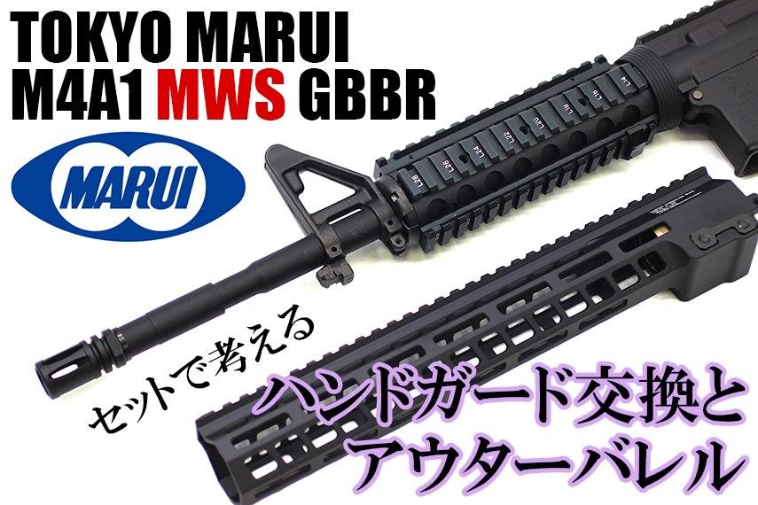 寒い季節は使わないし、冬休みの間に #MWS メンテ・カスタムしとこう