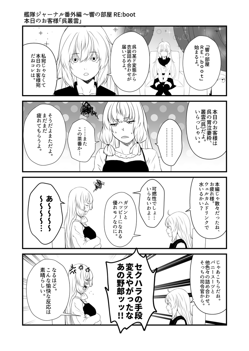 呉のターン(叢雲さん) #艦これ 