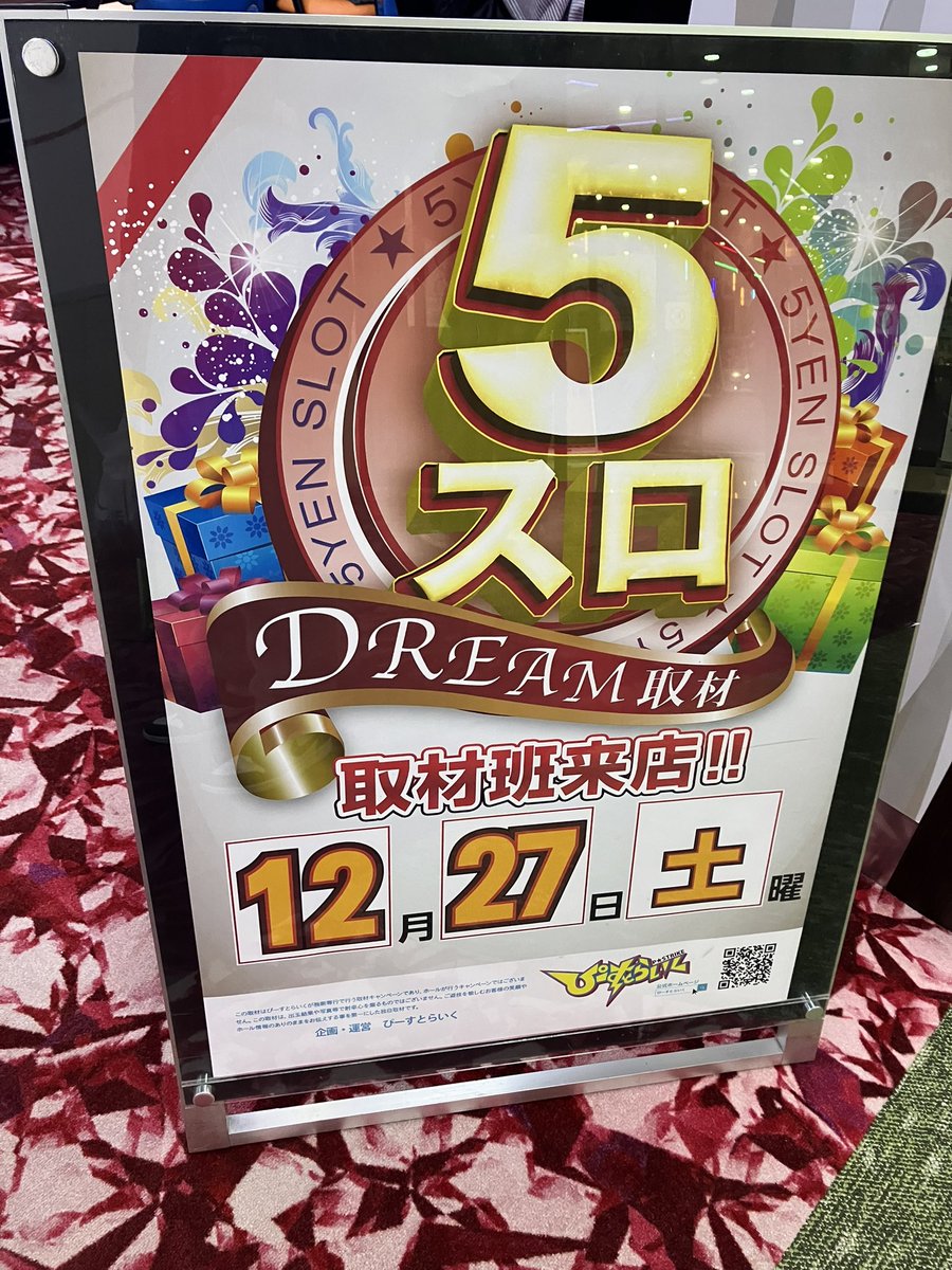 🎰5スロDREAM取材🎰 ✓12/27 KEIZ港店 12/28は21周年🧐 PR