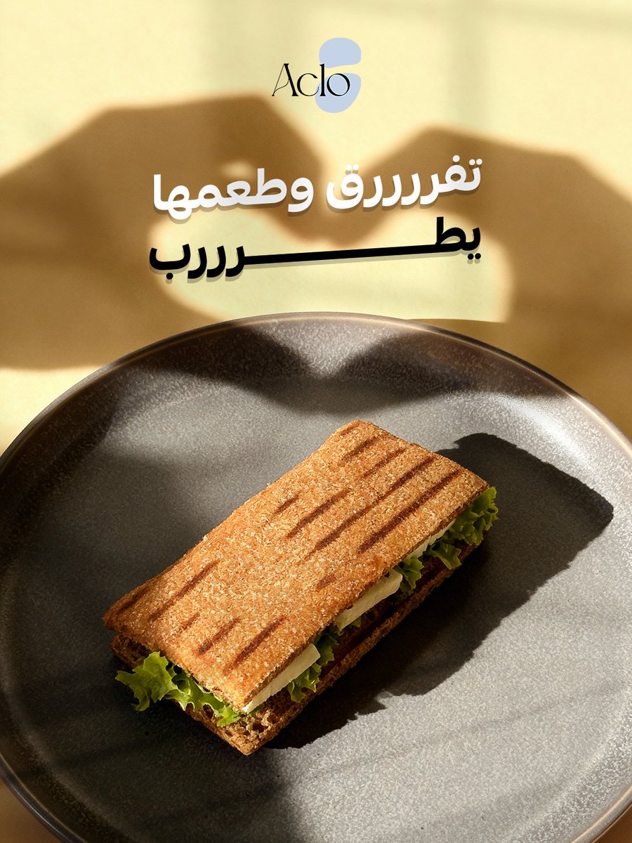 aclo_sa's tweet photo. كل شي تحبونه تلاقونه بأكلو! خبزتنا تفرق وطعمها يحبه قلبك.. حلومي أكلو تقدر ما تاكلو؟ https://t.co/2Qvla4Izeg