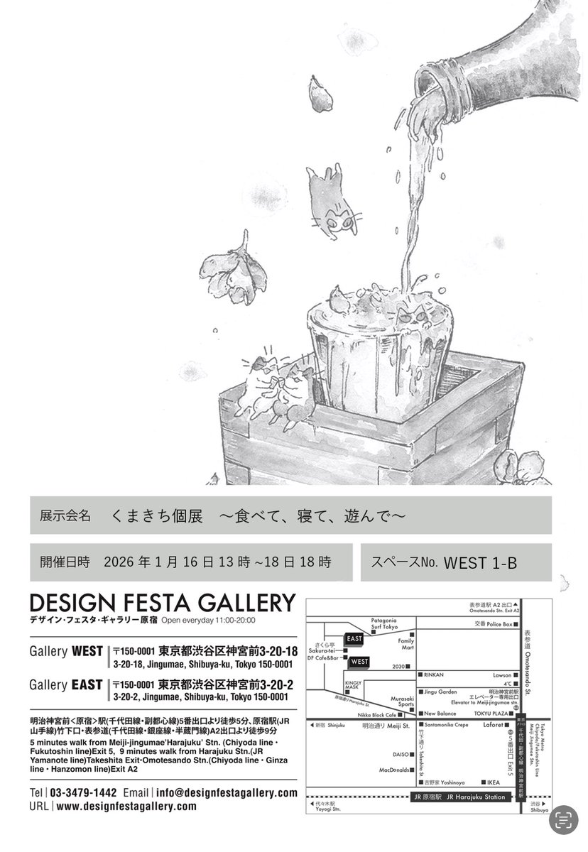 【くまきち個展〜食べて、寝て、遊んで〜】

◯日時:2026年1月16日(金)〜18日(日)
◯場所:デザインフェスタギャラリー原宿WEST館1-B(<a href="/DFGHarajuku/">デザインフェスタギャラリー 原宿</a>)

◯来場者特典:ステッカー
◯購入者特典:ポストカード(500円以上購入)

その他新作や記念グッズあり。
絵はできるだけ飾ります。

#くまきち食寝遊展