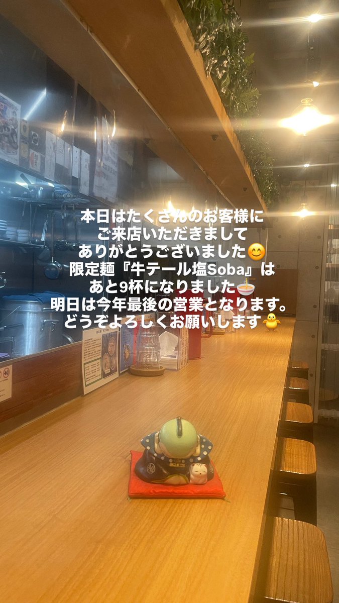 明日は今年最後の営業🈺 どうぞよろしくお願いします🍜