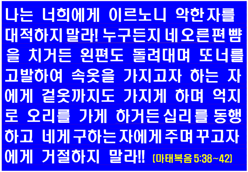 lyssmkorea's tweet photo. =&amp; 하나님은 악인과 선인에게 해를 똑같이 비추시며 비를 의로운 자와 불의한자에게도 내려 주시는 사랑에 하나님이심을 그리스도인들은 닮아가자 &amp;= https://t.co/j3wNvZxsjn