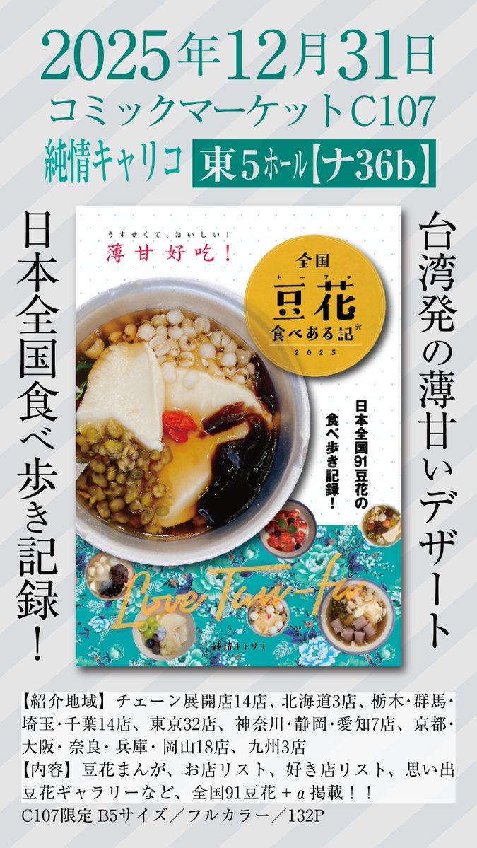 まめ🦀🏴‍☠ 💫️12/30南1ホールn-28a (@mamekko) / Posts / X