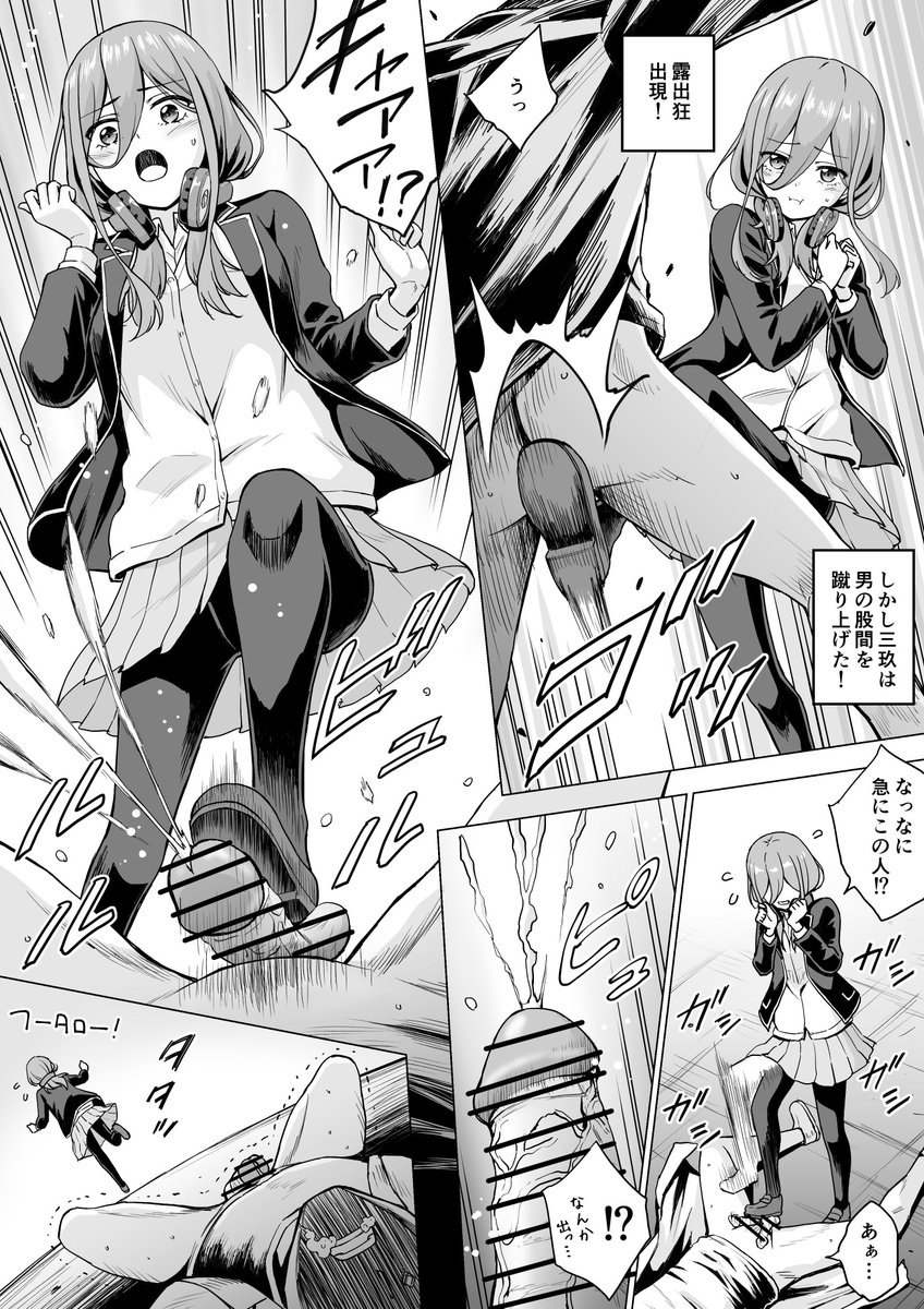 (Skeb)露出狂を撃退する中野三玖 