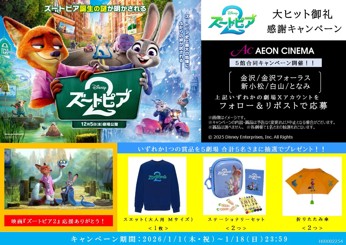 イオンシネマ新小松 tweet media