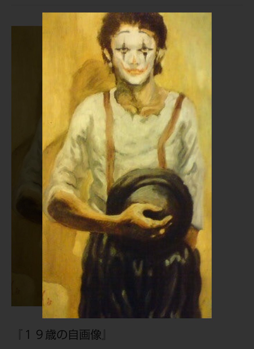 石井竜也さんの自画像ピエロありましたよ。 19歳の時みたいです