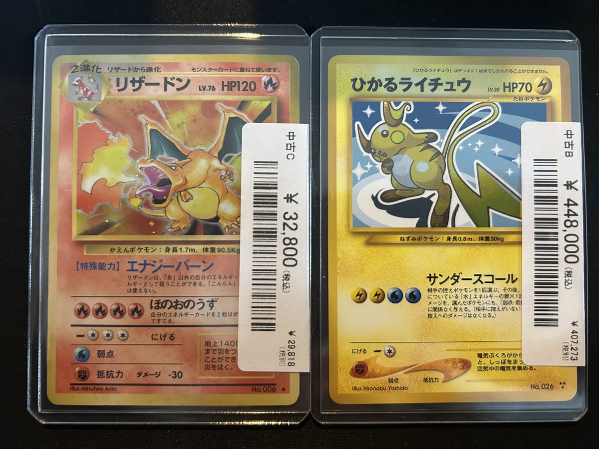 ひかるライチュウ　PSA8 ひかるライチュウ 旧裏 PSA8 - メルカリ