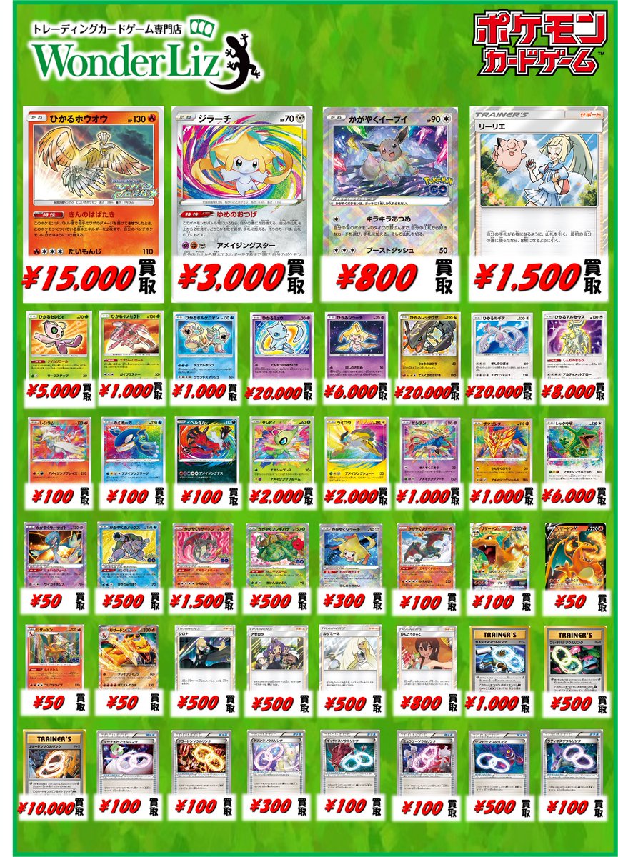WonderLiz #ポケカ 買取情報】 ✨25th,nagaba,かがやく,ひかるetc