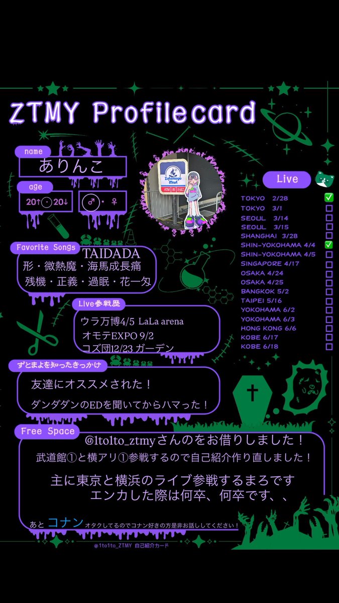 ゾンクラ用に自己紹介変えました！ こちらは@1to1to_ztmy さんのをお