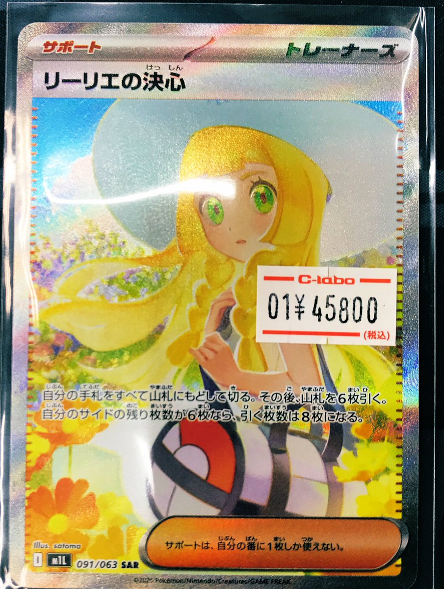 ポケカ販売情報】 リーリエの決心SAR入荷しました🥳✨ 状態確認も出来