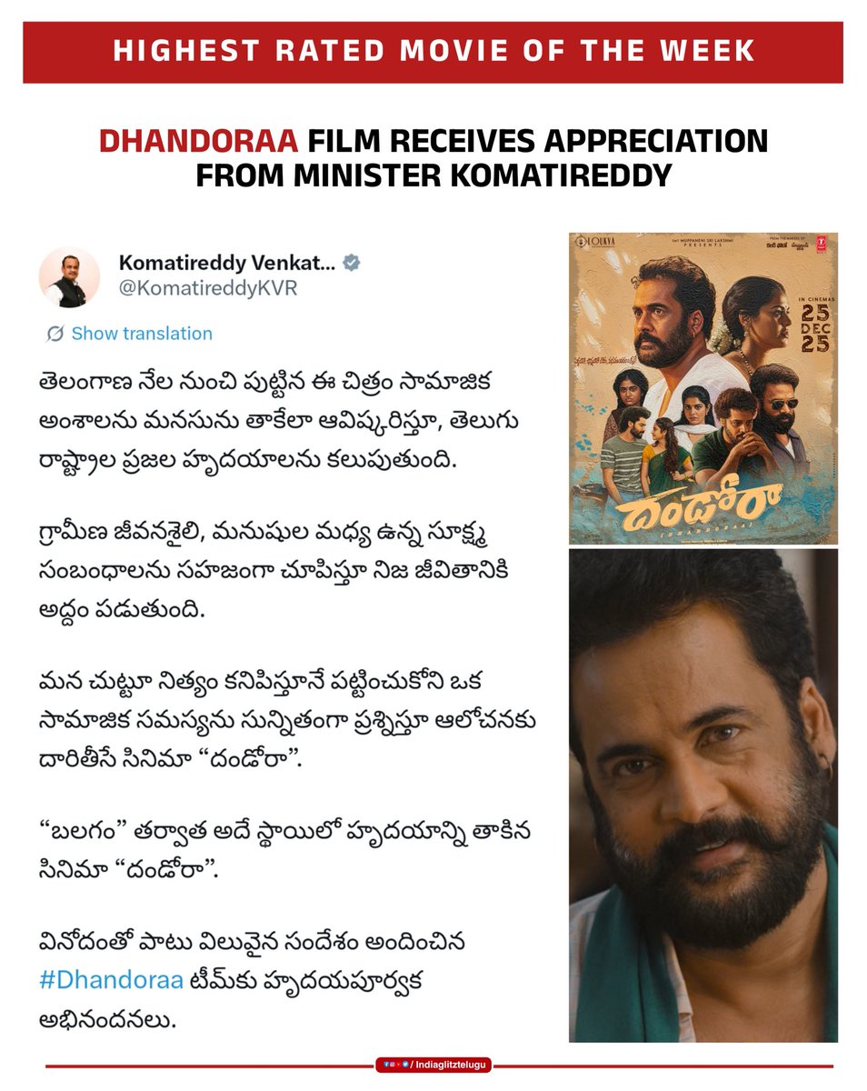 igtelugu's tweet photo. Minister #KomitaReddy Appreciates #Dhandoraa Film

#Shivaji #Navadeep #BinduMadhavi https://t.co/nNpJrpEH13