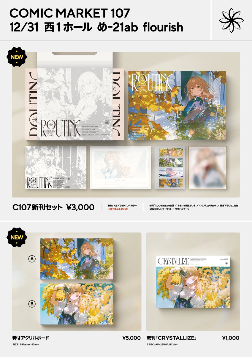 c107 アウトレット flourish直筆サイン入りポスカ 新刊セット限定抽選