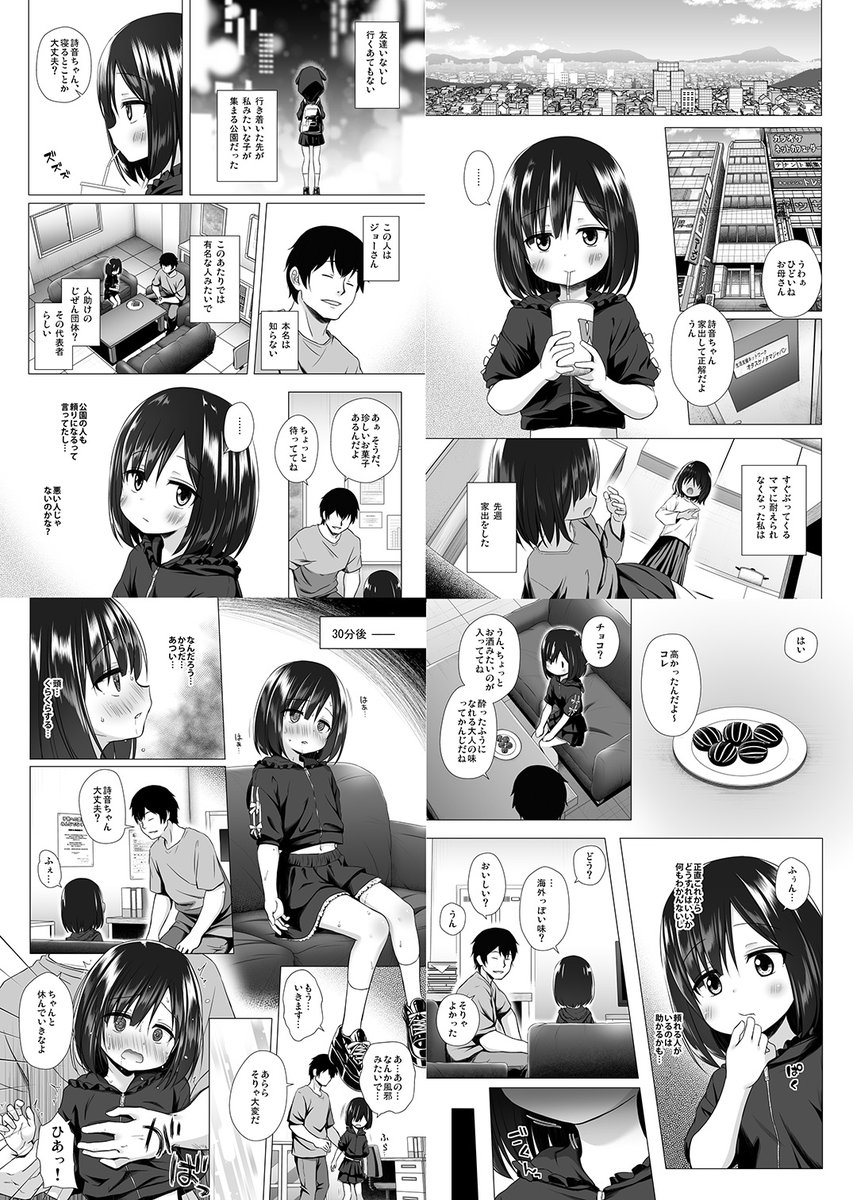 C107新刊『よるべのないしのんちゃん 前編』。家出した少女が行き着いた街で大人の甘い言葉に誘われちゃう話です。

コミケ会場では他の新刊とセットになった『新刊本だけ4冊セット』とそれにグッズがついた『2025冬セット』の頒布になります。委託はメロン専売です。

🍈【https://t.co/eHeewzdTCG】 
