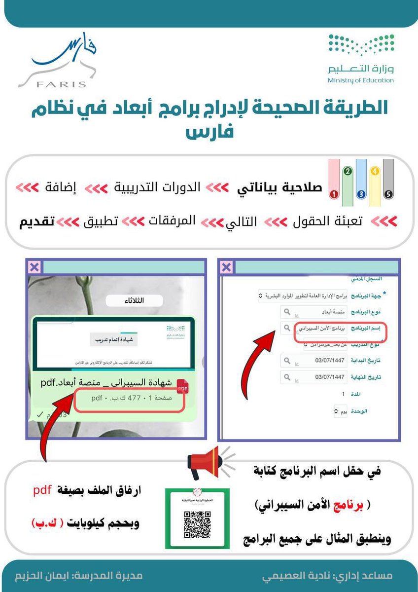 math2030s's tweet photo. الطريقة الصحيحة لإدراج برامج أبعاد في نظام فارس https://t.co/PAx0Nxqz42
