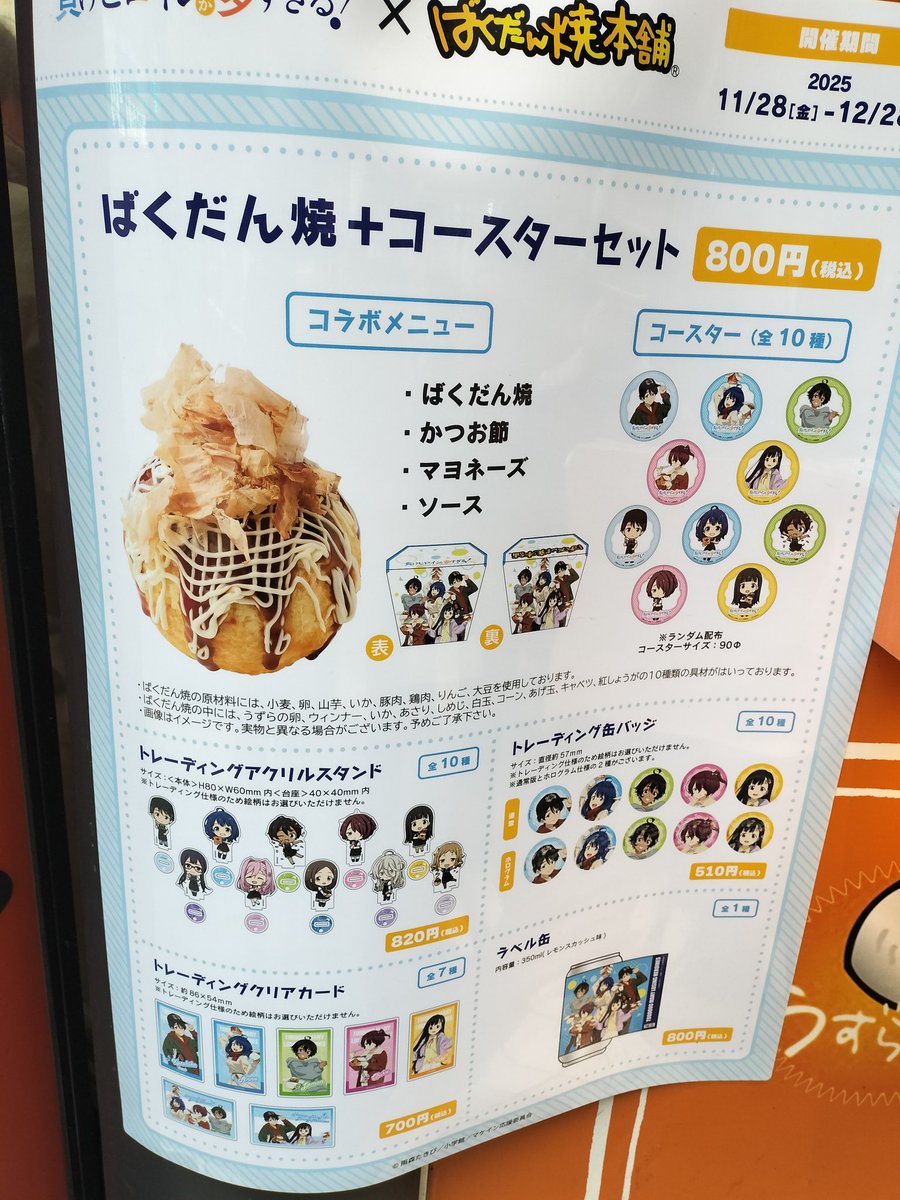 池袋のばくだん焼き本舗で #マケイン のコラボが28日までなので寄っ