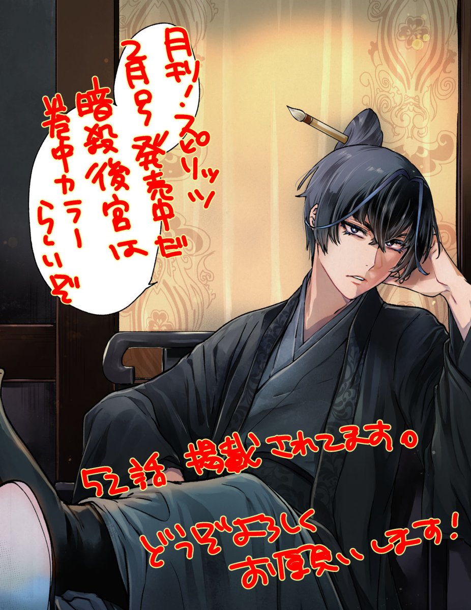 緒里たばさ＠11/12「暗殺後宮」9巻発売！ tweet media