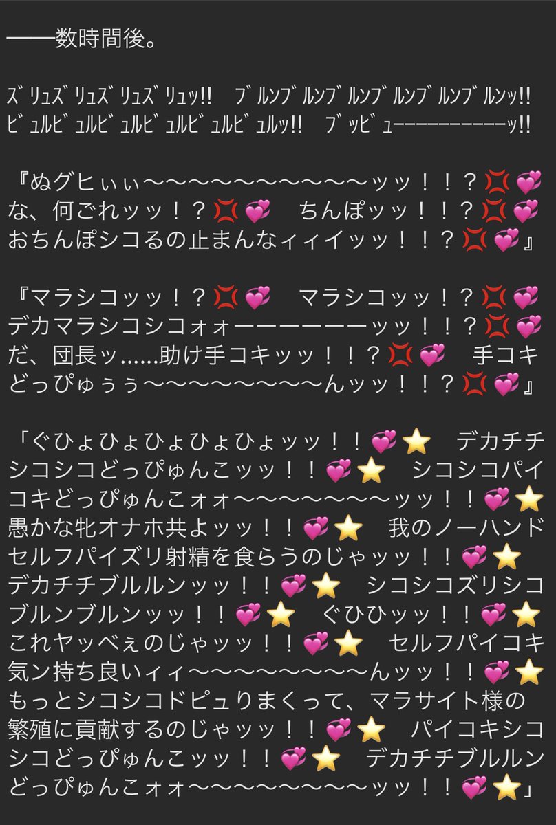 𓂸型寄生蟲マラサイトに支配されるデカチチ牝🐏アニラ 