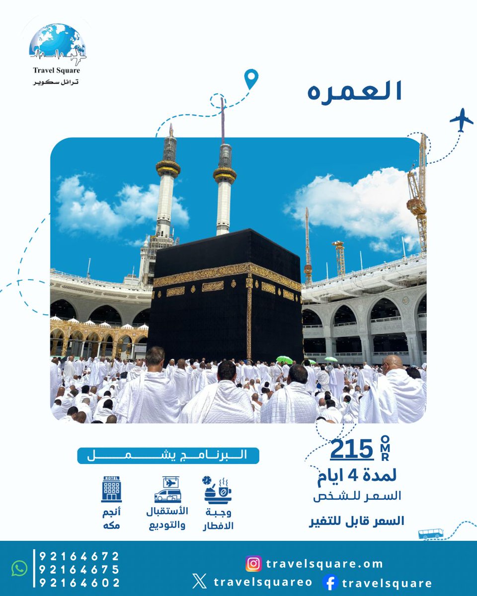 TravelsquareO's tweet photo. عروض العمرة https://t.co/2QGc5Vtsbq