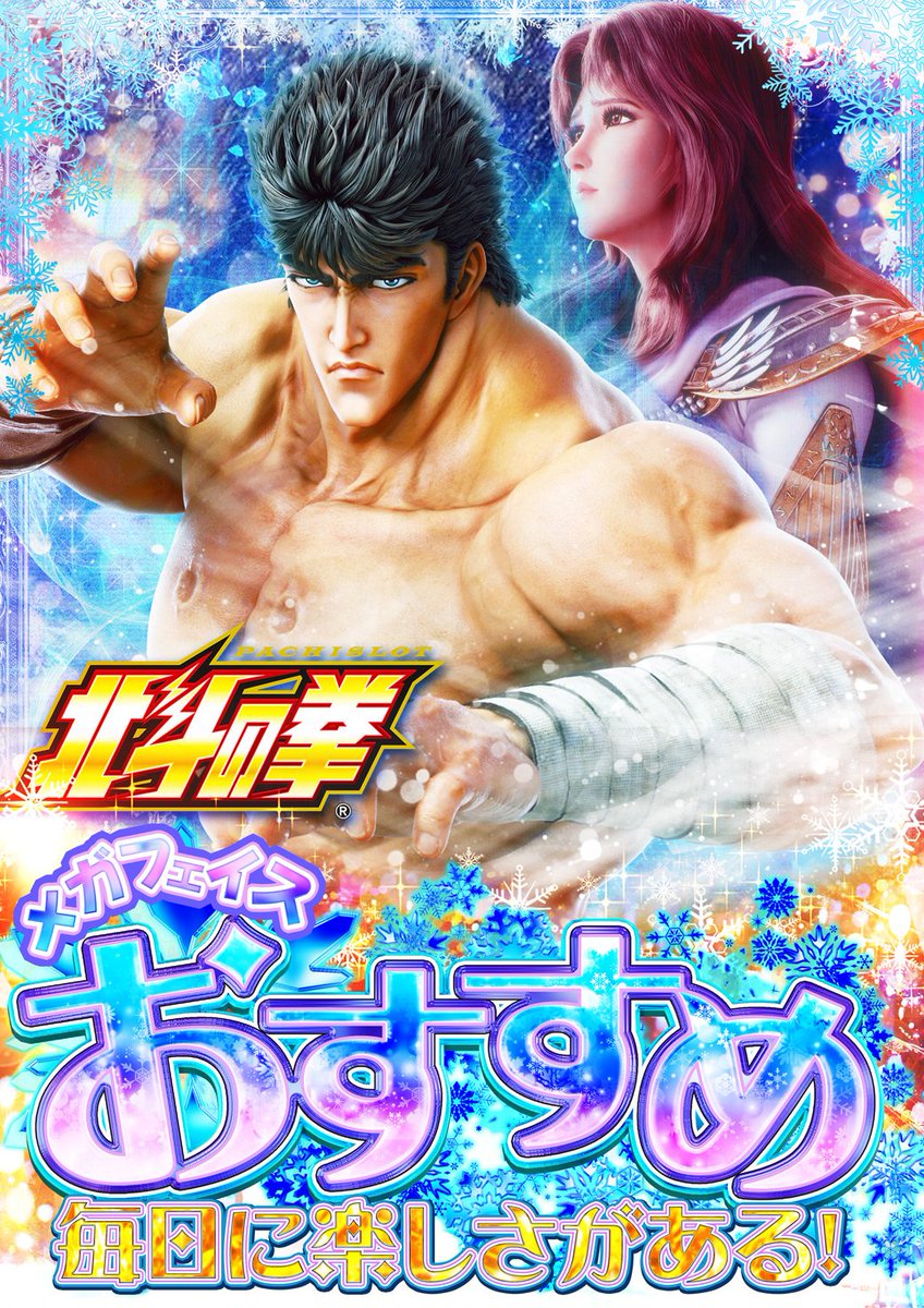 メガフェイス1180座間 (@megafacezamaten) / Highlights / X