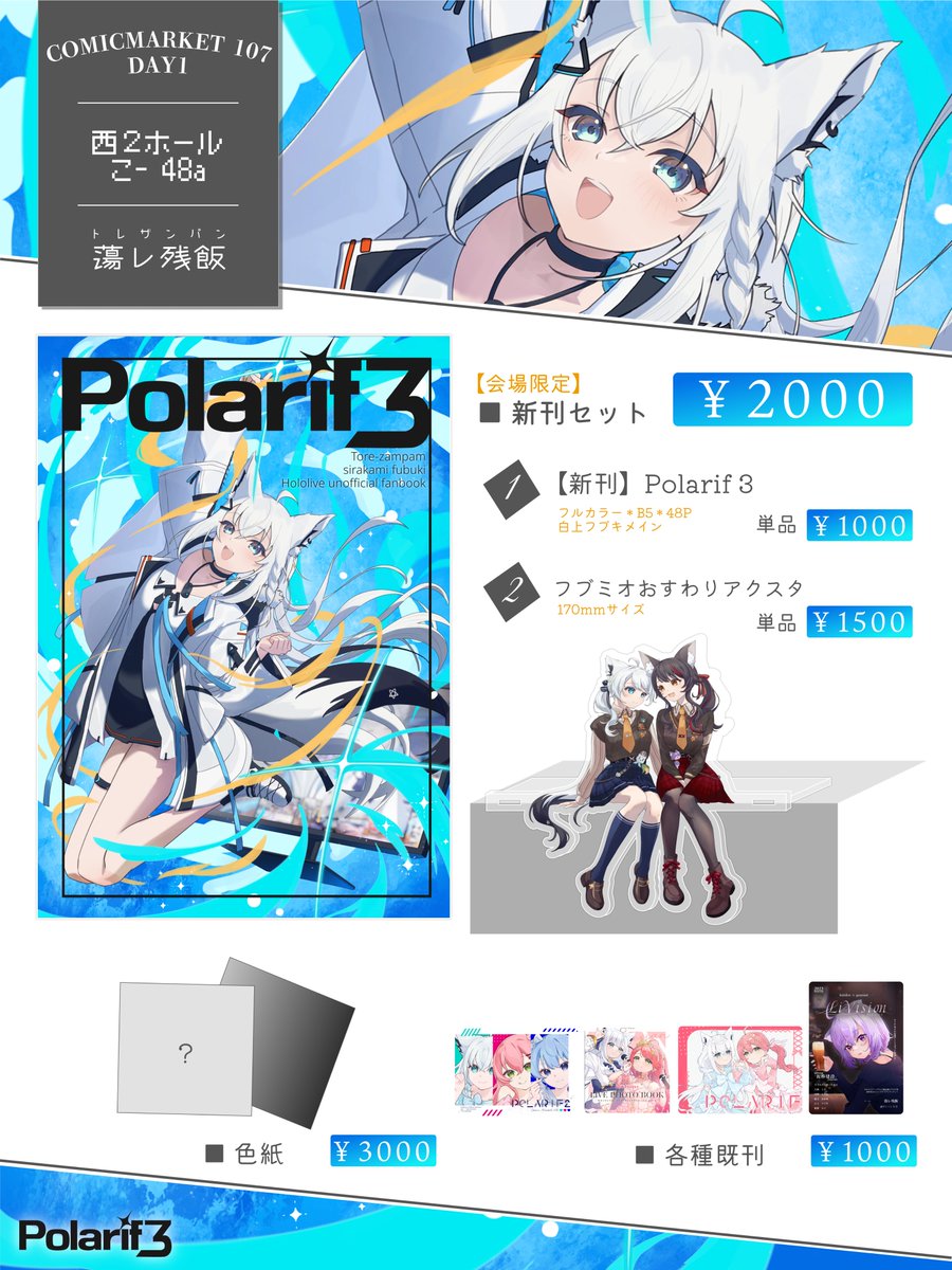 💠夏コミお品書き💠 C107 1日目 西2 こ-48a 蕩レ残飯のお品書きです