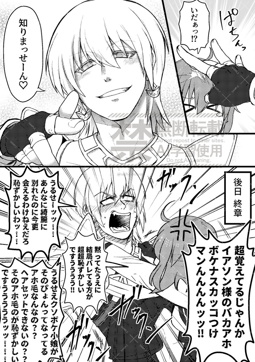 終章ショック
※カルデアの彼も・・・っていう妄想捏造です 