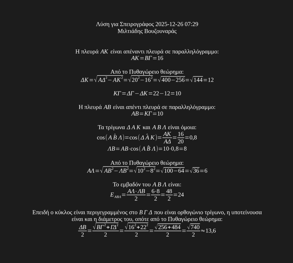 <a href="/speirographos/">Σπειρογράφος</a> Χρόνια πολλά!