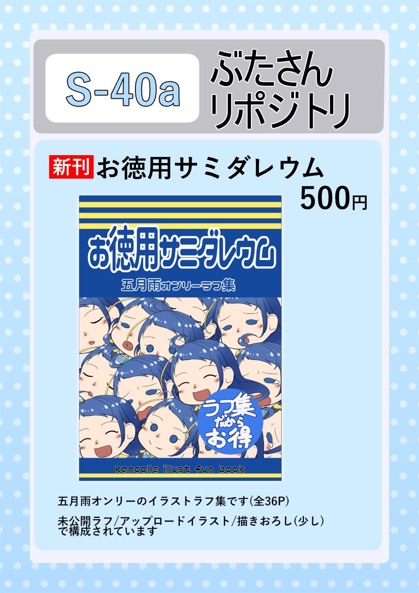 release_create's tweet photo. C107では新刊「お徳用サミダレウム」を頒布予定です。
とにかくサミダレウムを摂取したい方向け、ラフで数を詰めたお徳用となっています。

30日(火) 東地区 “S”ブロック－40a(東7ホール)でマイペースにお待ちしております。
(来れない方向け委託も予定しています) https://t.co/0xLuHOJJot